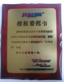 鋁沙授權(quán)牌