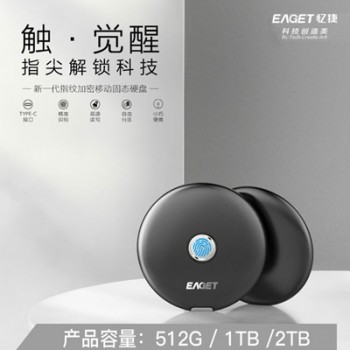 EAGET憶捷FM1加密固態硬盤